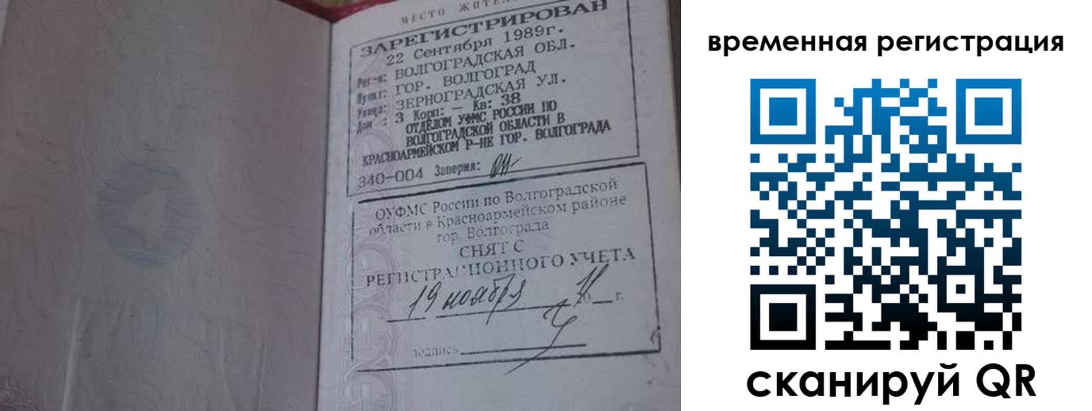 временная регистрация законно в Снежинске