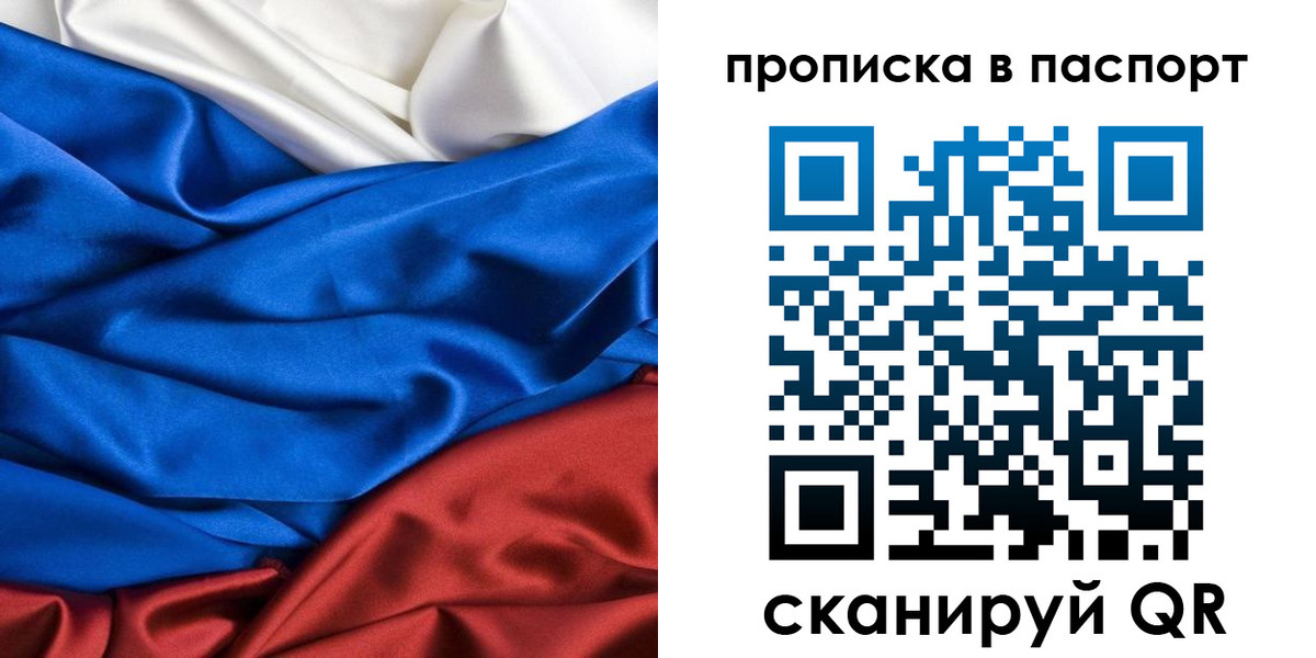 прописка в Снежинске