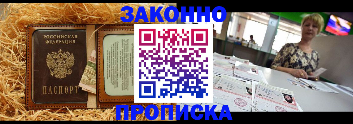 временная регистрация для всех в Снежинске