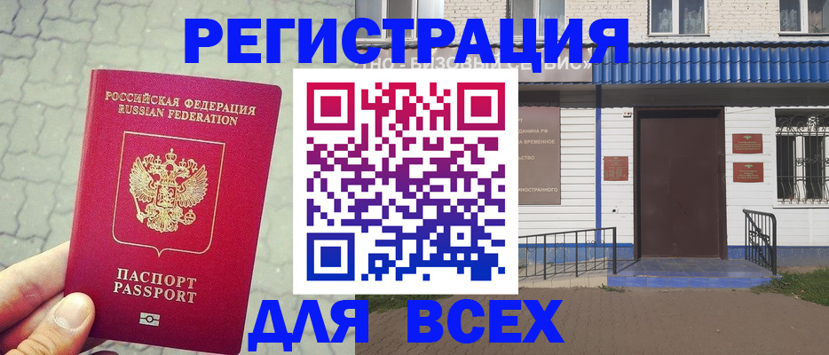временная регистрация адрес в Снежинске