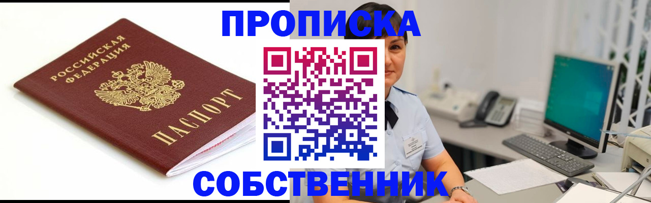 прописка поиск в Снежинске