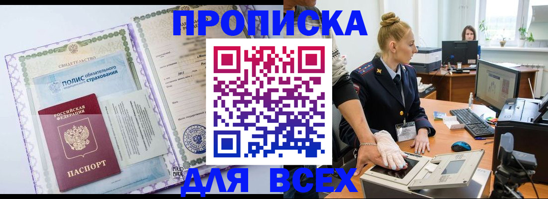 временная регистрация собственник в Снежинске