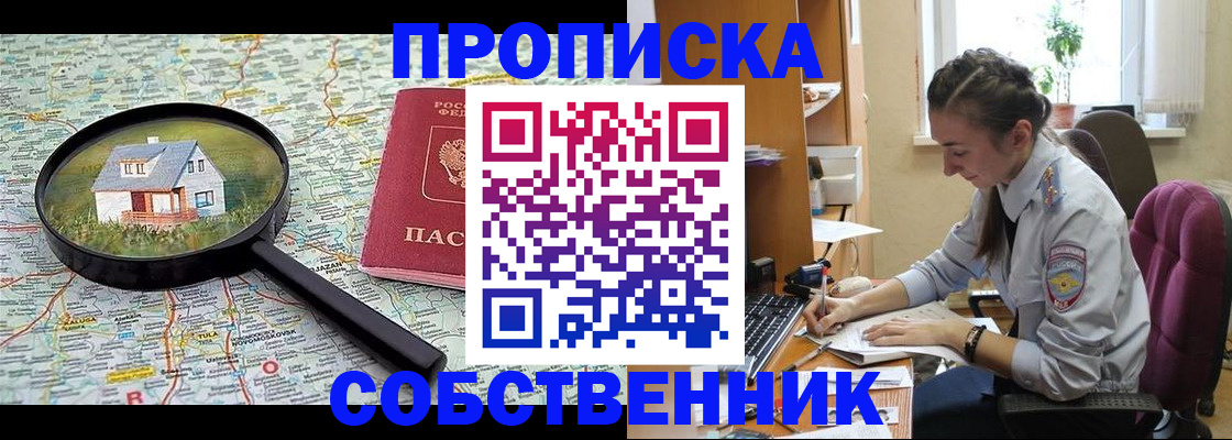 прописка ребенка в Снежинске