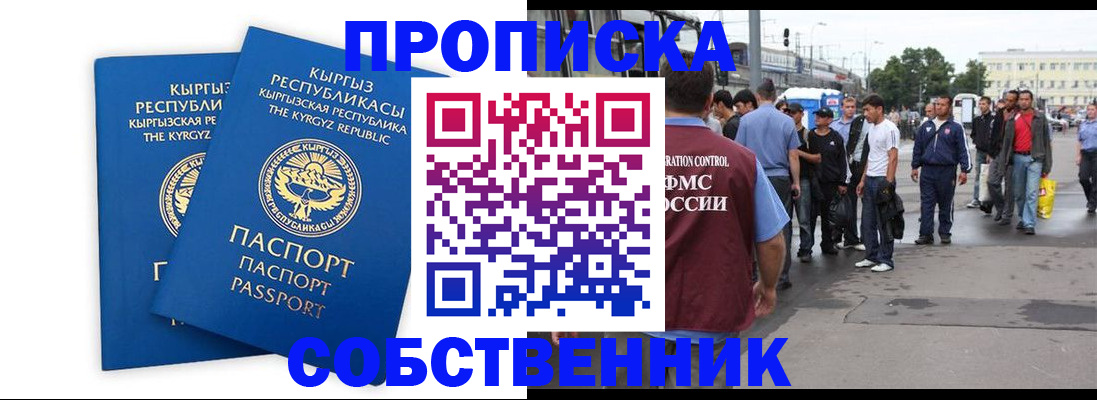 временная регистрация адрес в Снежинске